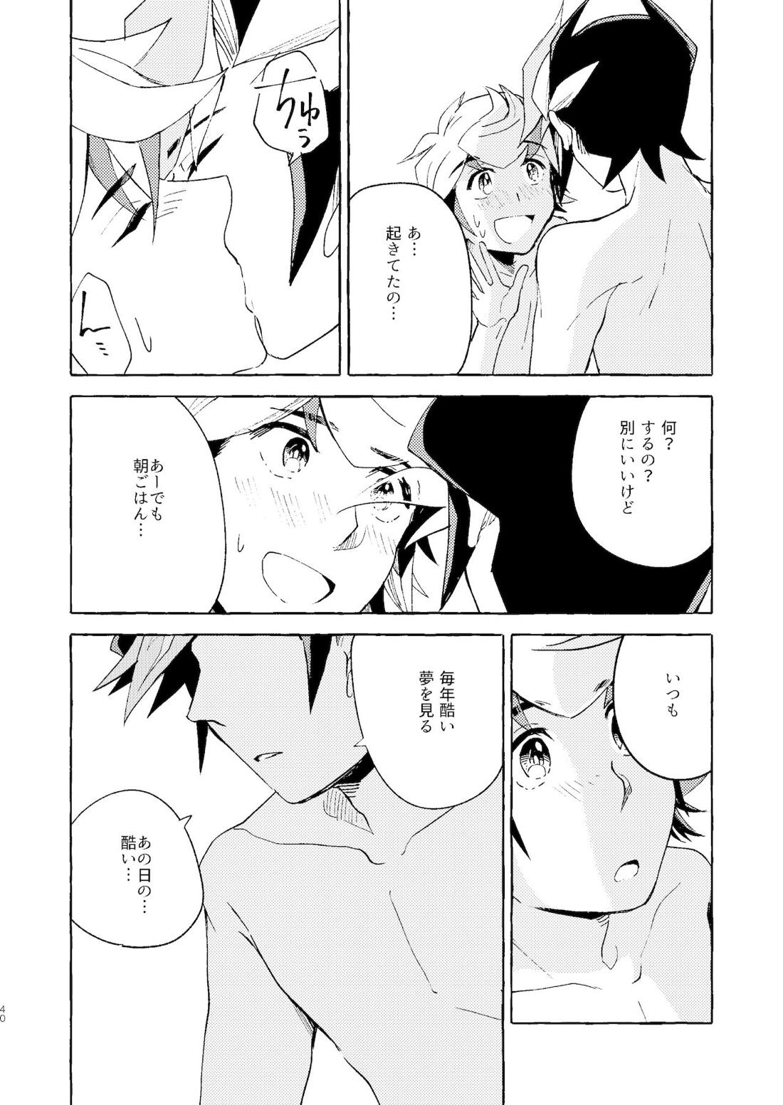 逃げよう遊作熱海まで【遊戯王/遊尊】 page 37