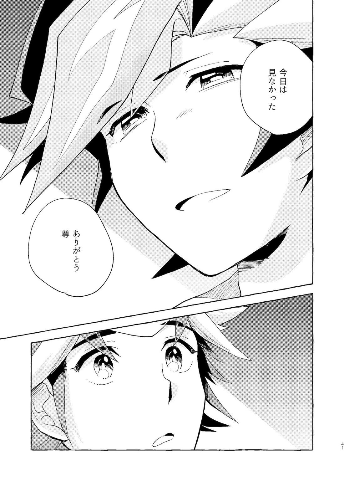 逃げよう遊作熱海まで【遊戯王/遊尊】 page 38