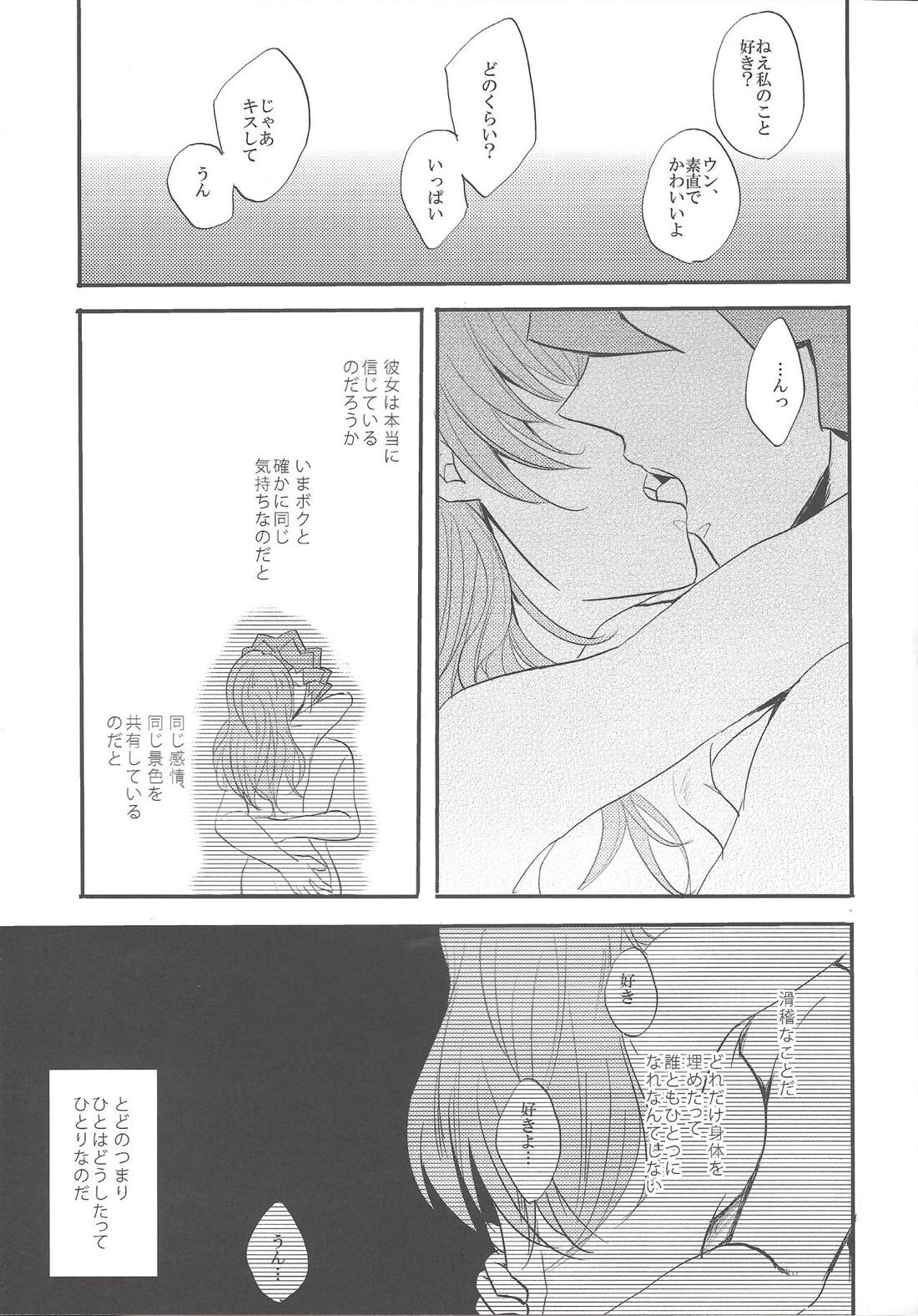 心の臓を抉らせてくれ【遊戯王/デニス×黒咲】 page 11