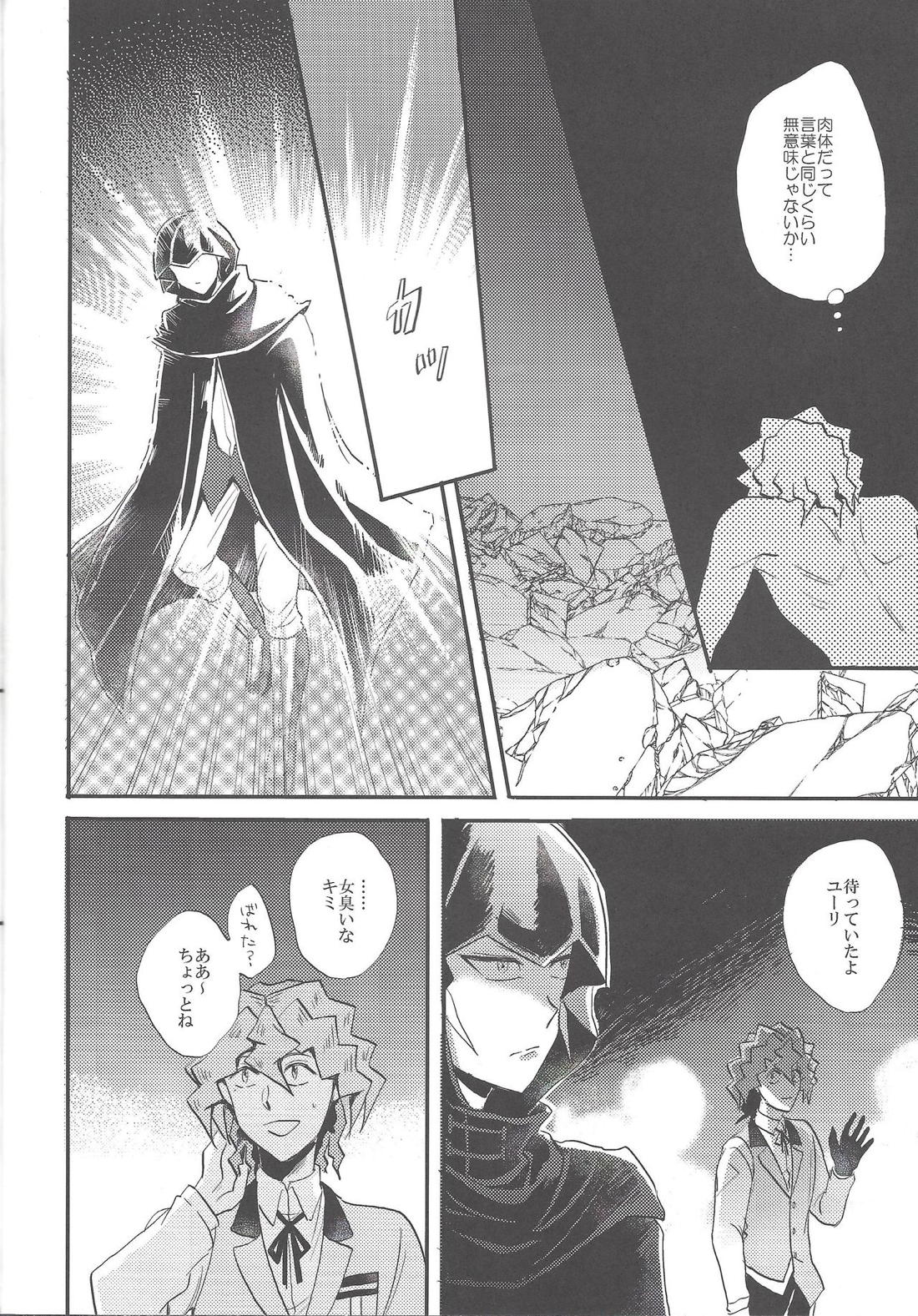 心の臓を抉らせてくれ【遊戯王/デニス×黒咲】 page 12
