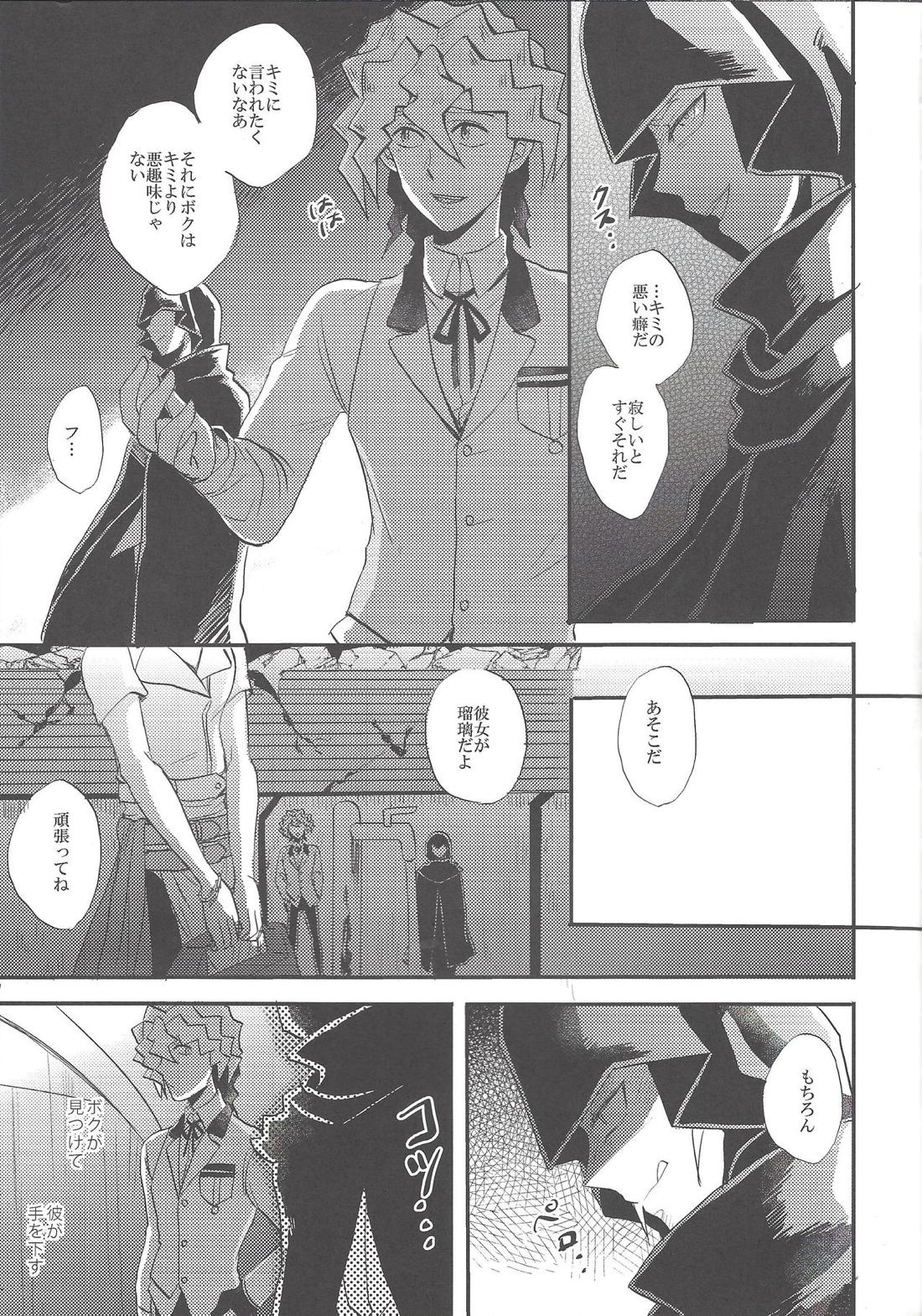 心の臓を抉らせてくれ【遊戯王/デニス×黒咲】 page 13