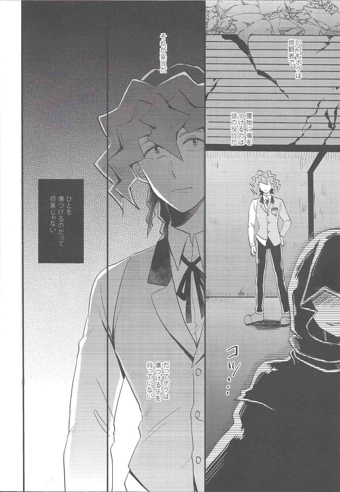 心の臓を抉らせてくれ【遊戯王/デニス×黒咲】 page 14