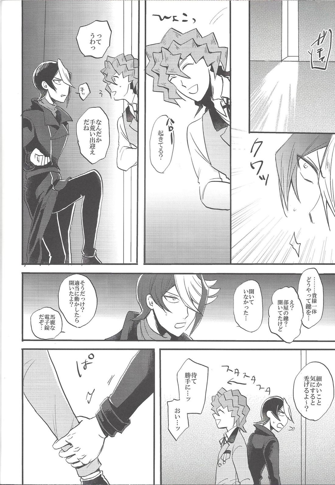 心の臓を抉らせてくれ【遊戯王/デニス×黒咲】 page 17