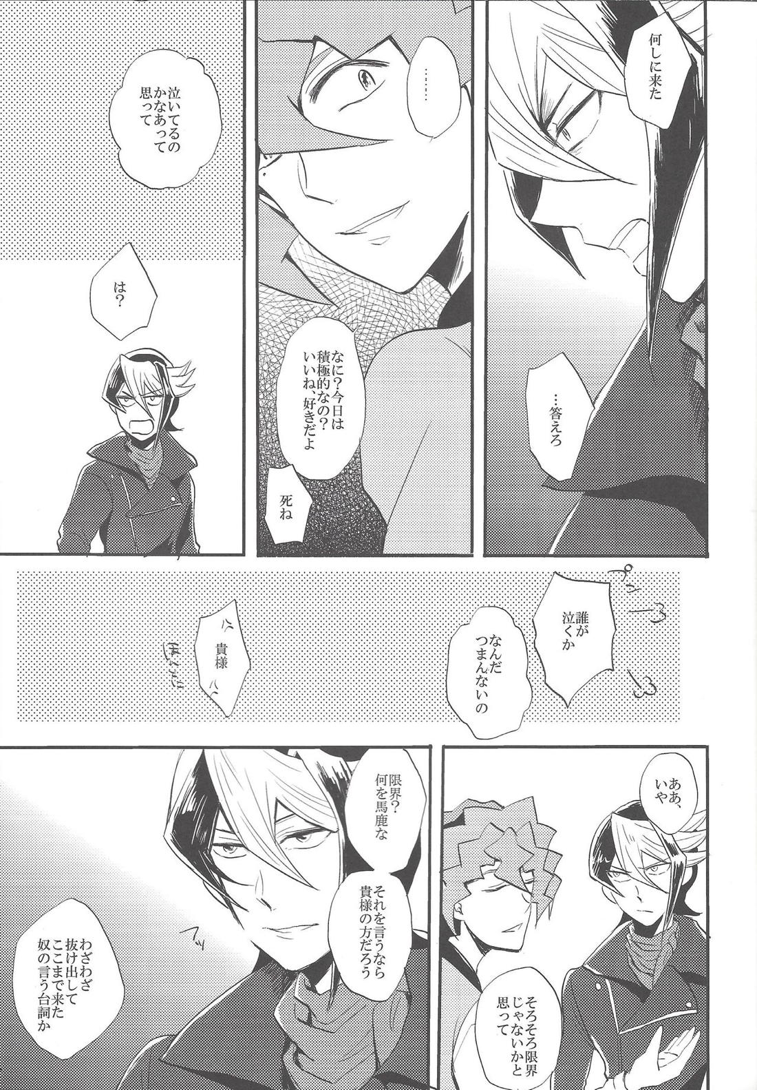 心の臓を抉らせてくれ【遊戯王/デニス×黒咲】 page 18