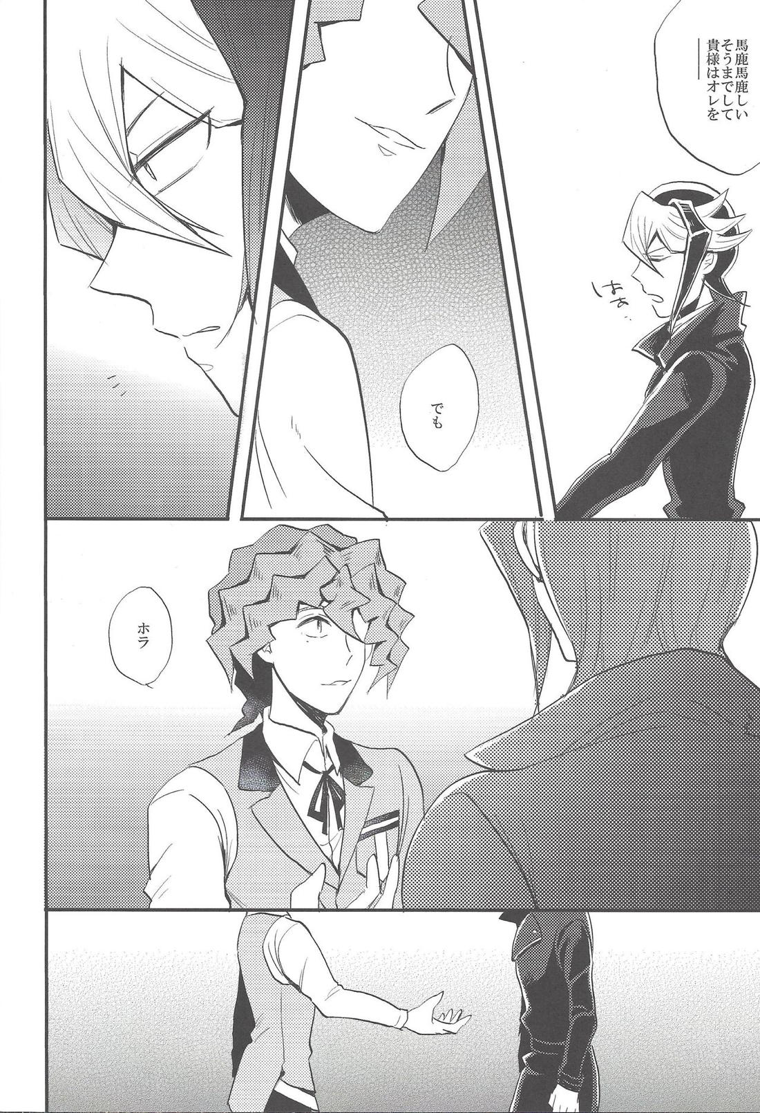 心の臓を抉らせてくれ【遊戯王/デニス×黒咲】 page 19