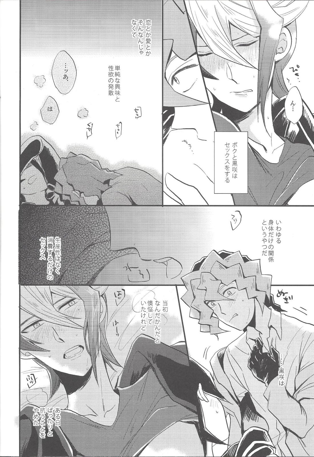 心の臓を抉らせてくれ【遊戯王/デニス×黒咲】 page 21