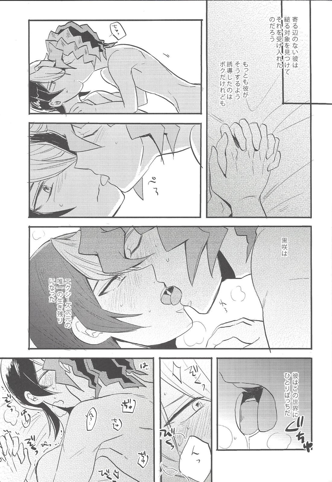 心の臓を抉らせてくれ【遊戯王/デニス×黒咲】 page 22