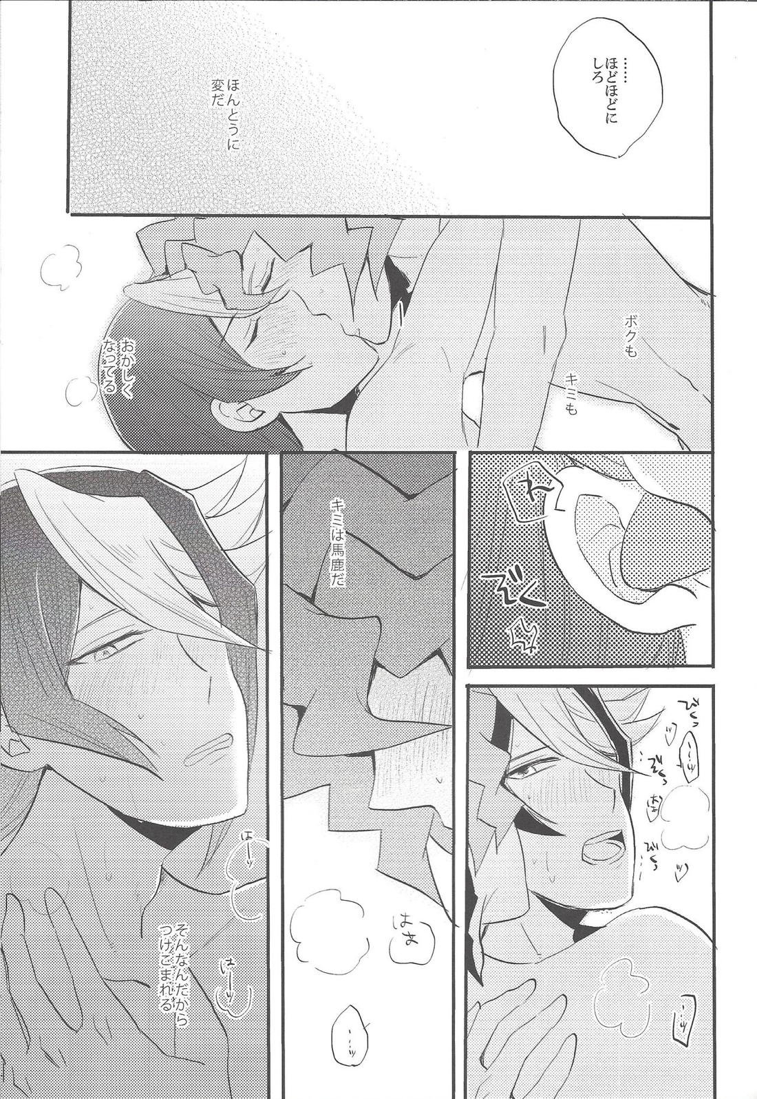 心の臓を抉らせてくれ【遊戯王/デニス×黒咲】 page 24