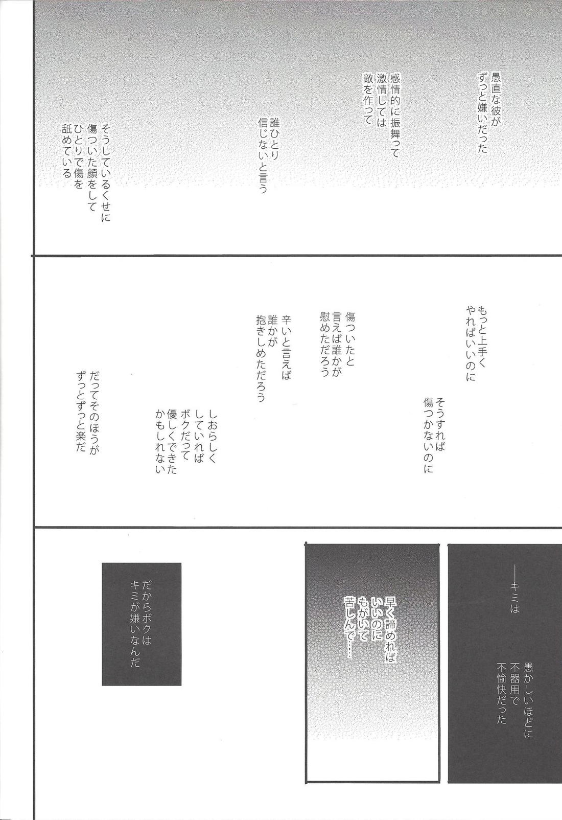 心の臓を抉らせてくれ【遊戯王/デニス×黒咲】 page 25