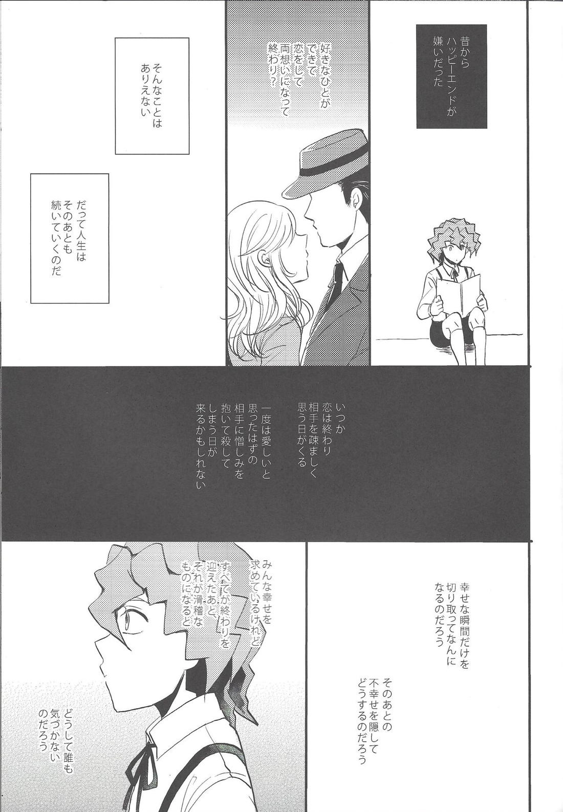 心の臓を抉らせてくれ【遊戯王/デニス×黒咲】 page 26