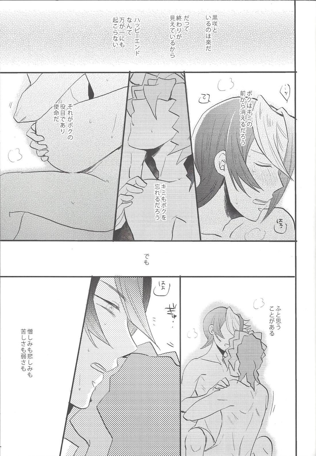 心の臓を抉らせてくれ【遊戯王/デニス×黒咲】 page 28