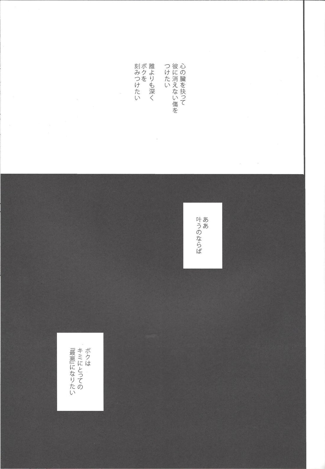 心の臓を抉らせてくれ【遊戯王/デニス×黒咲】 page 30