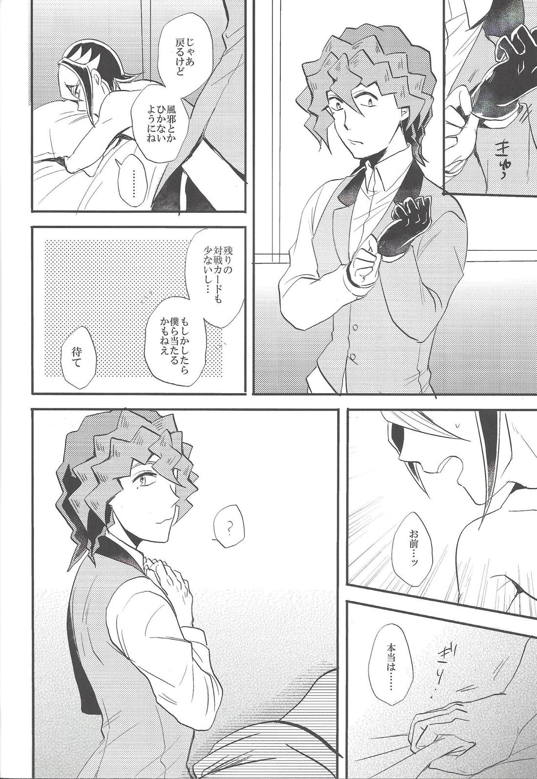 心の臓を抉らせてくれ【遊戯王/デニス×黒咲】 page 31