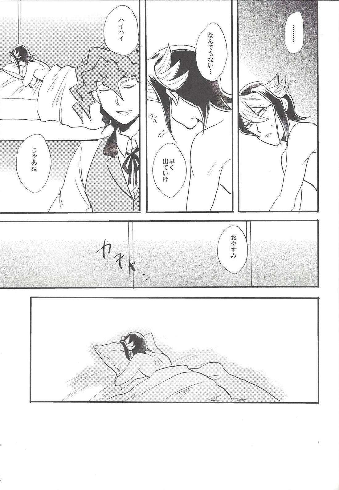 心の臓を抉らせてくれ【遊戯王/デニス×黒咲】 page 32