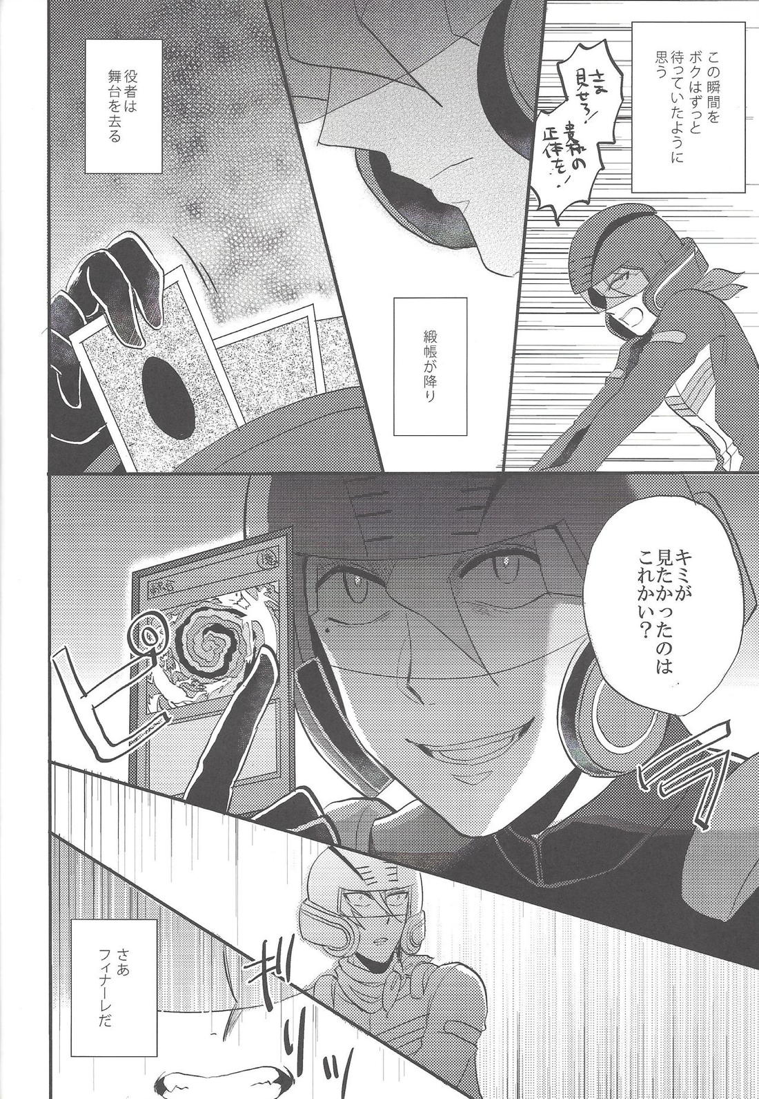 心の臓を抉らせてくれ【遊戯王/デニス×黒咲】 page 34