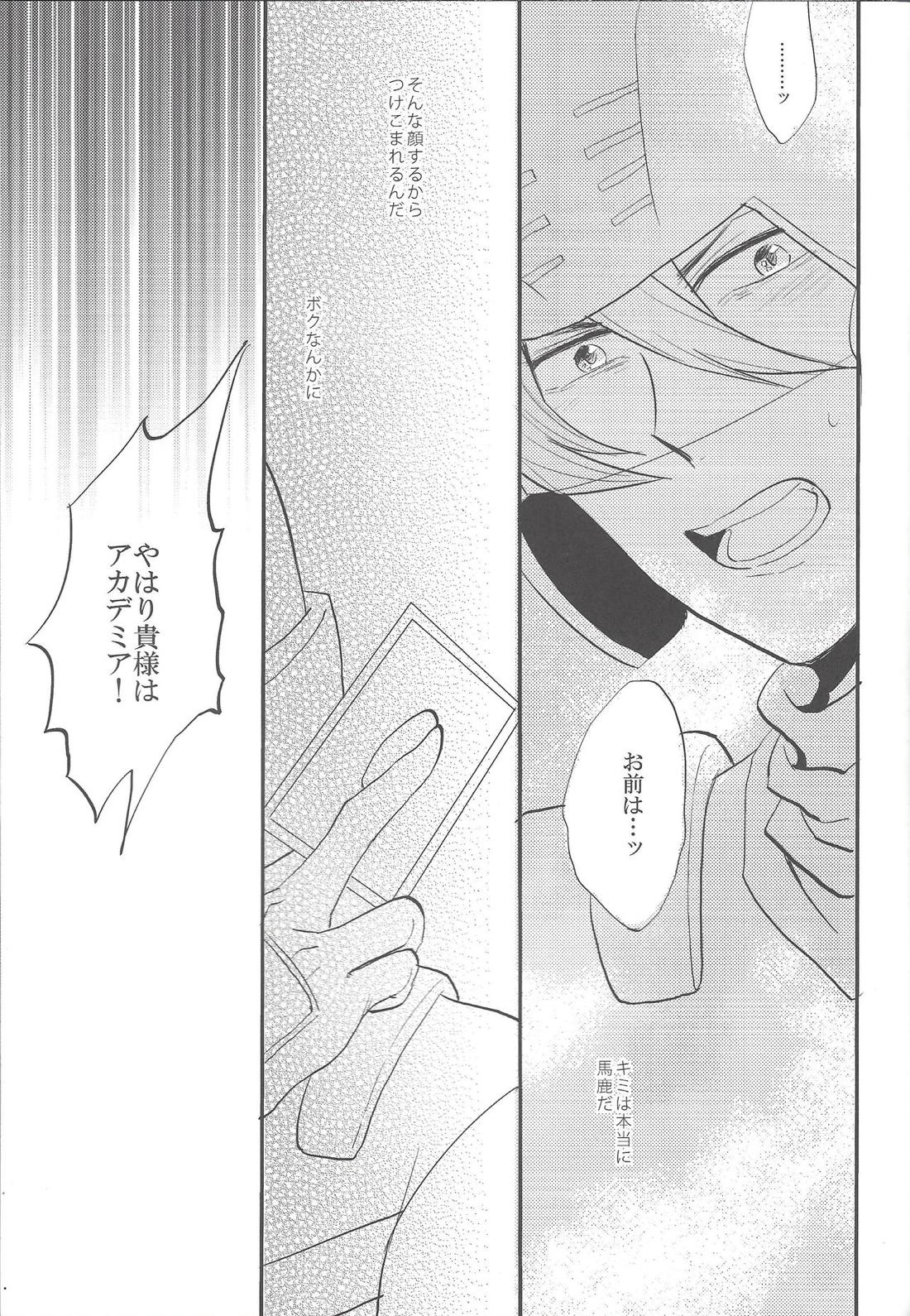 心の臓を抉らせてくれ【遊戯王/デニス×黒咲】 page 35