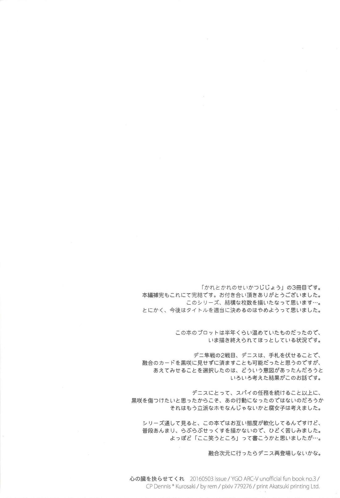 心の臓を抉らせてくれ【遊戯王/デニス×黒咲】 page 38