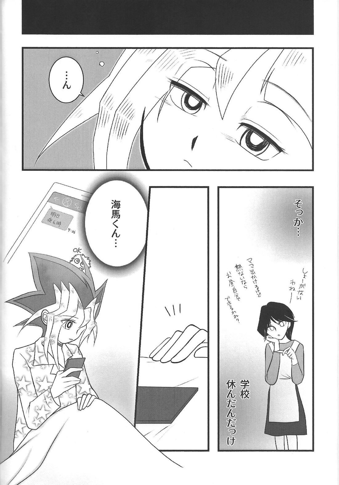 おおきくなりたいっ【遊戯王/海馬×遊戯】 page 11