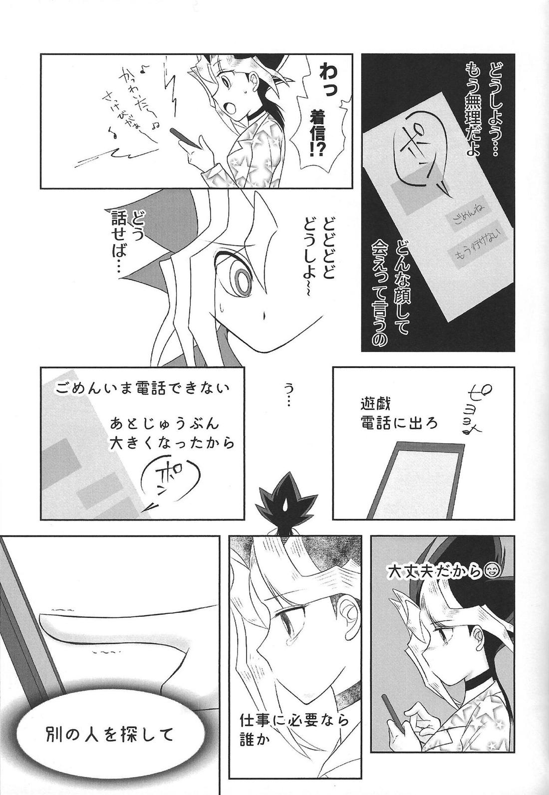 おおきくなりたいっ【遊戯王/海馬×遊戯】 page 12