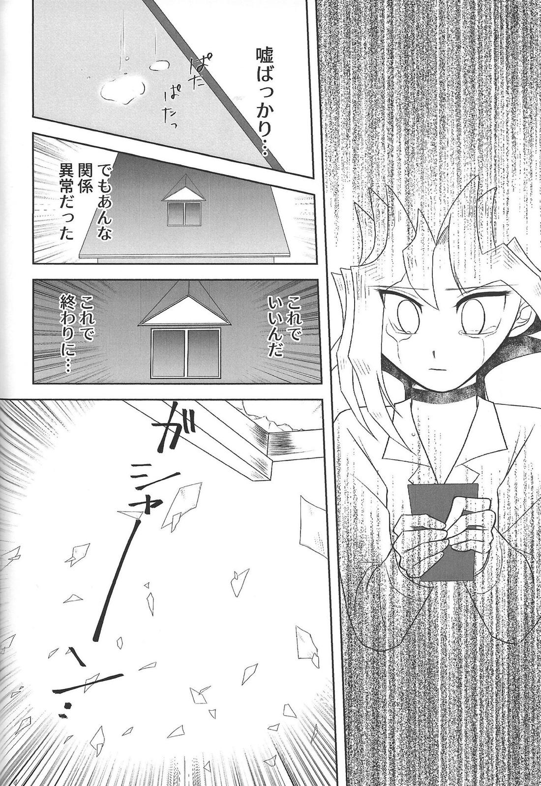 おおきくなりたいっ【遊戯王/海馬×遊戯】 page 13