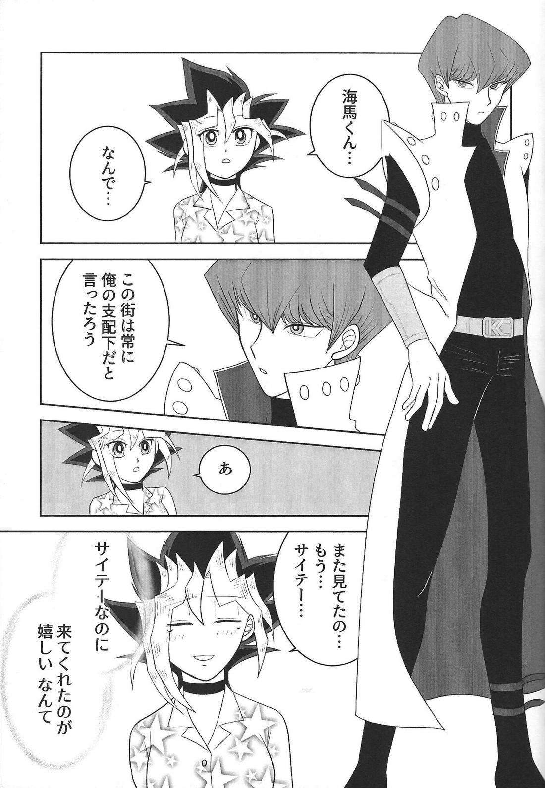 おおきくなりたいっ【遊戯王/海馬×遊戯】 page 14