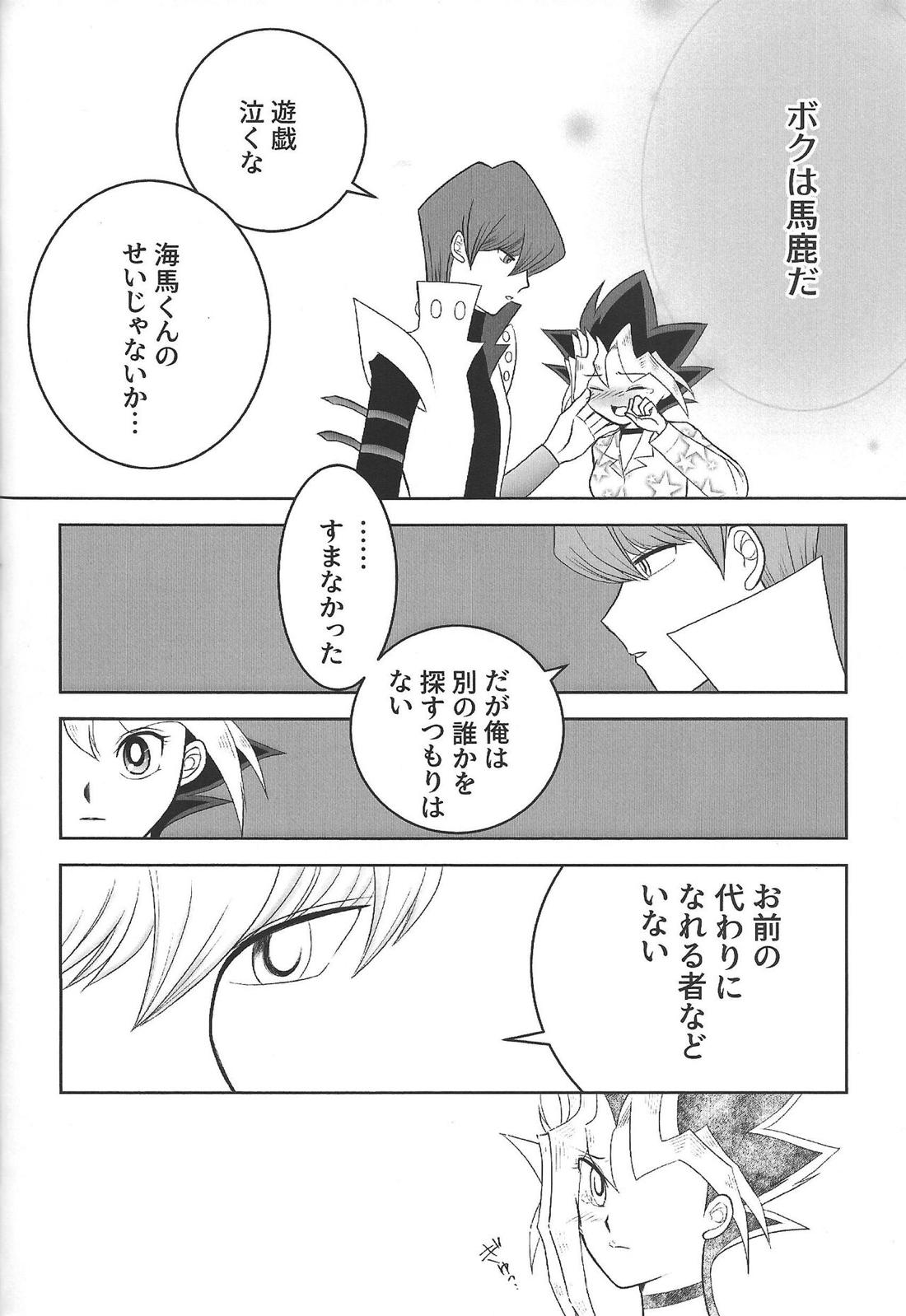 おおきくなりたいっ【遊戯王/海馬×遊戯】 page 15