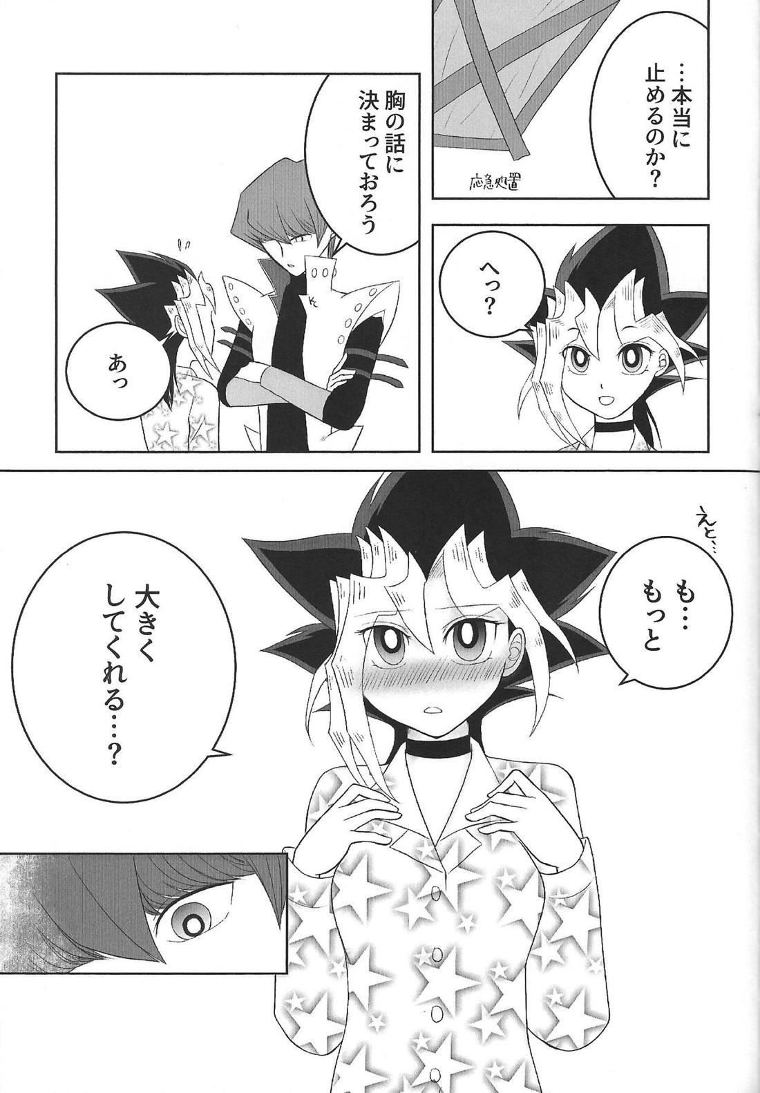 おおきくなりたいっ【遊戯王/海馬×遊戯】 page 16