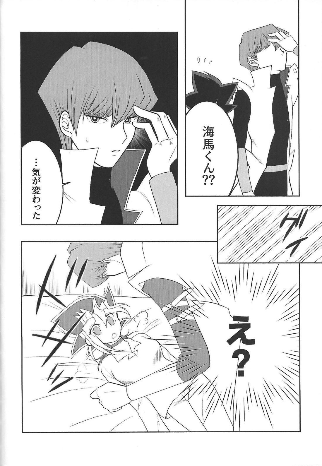 おおきくなりたいっ【遊戯王/海馬×遊戯】 page 17