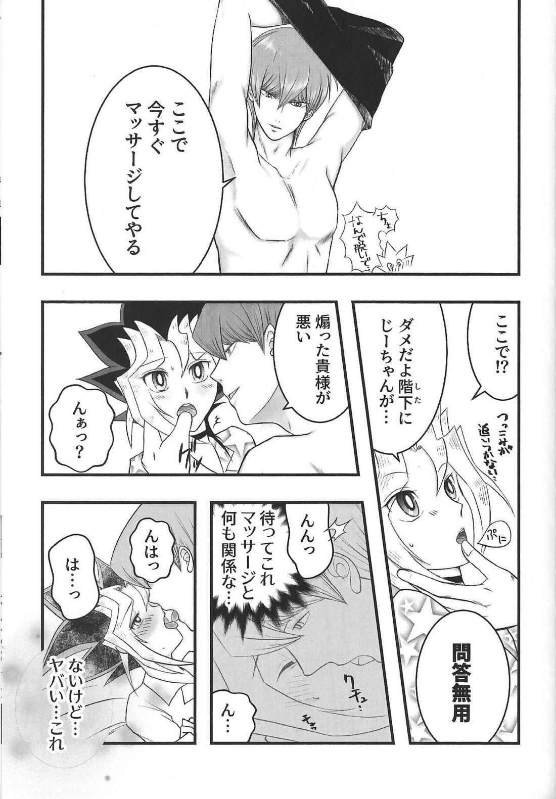 おおきくなりたいっ【遊戯王/海馬×遊戯】 page 18