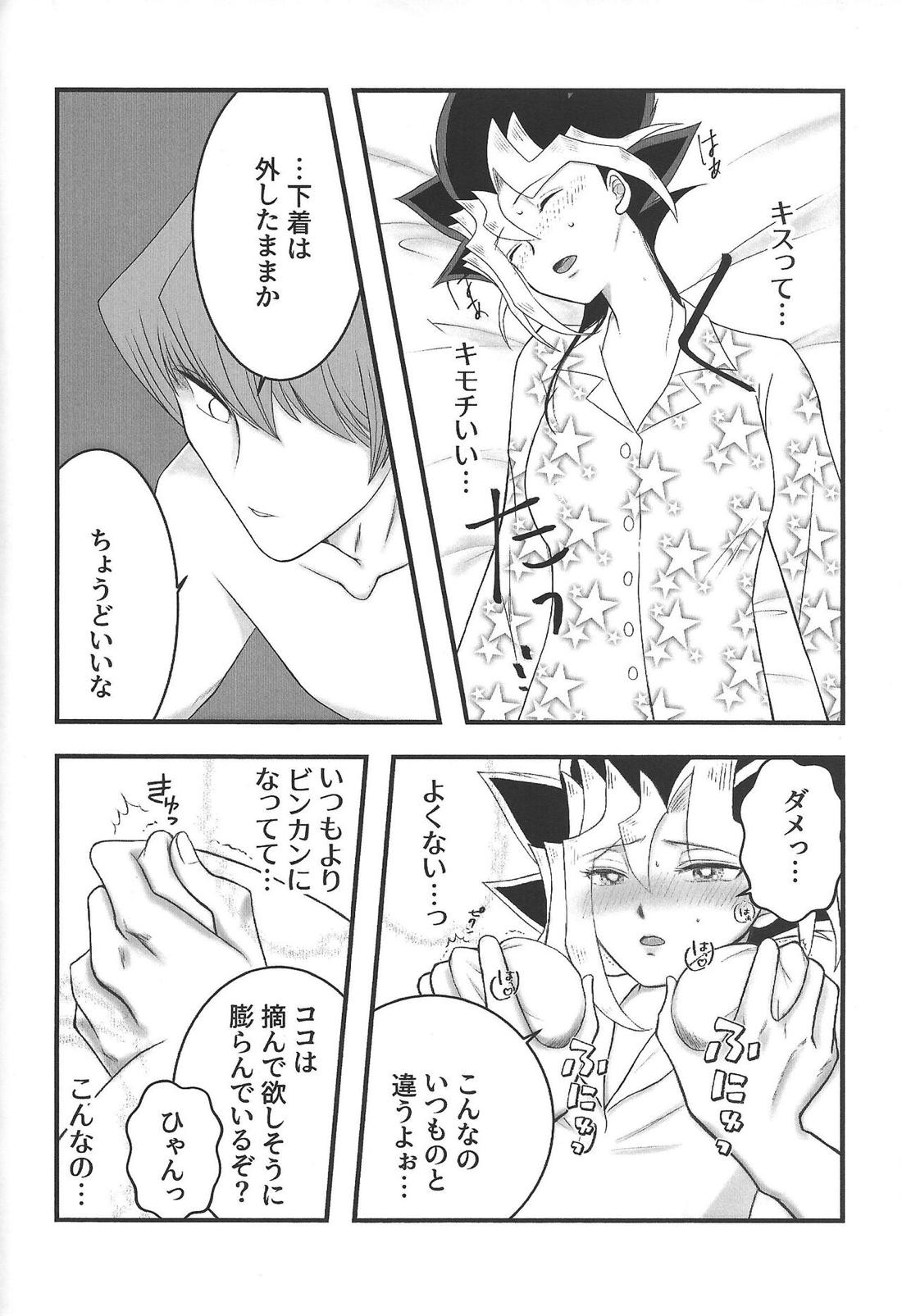 おおきくなりたいっ【遊戯王/海馬×遊戯】 page 19