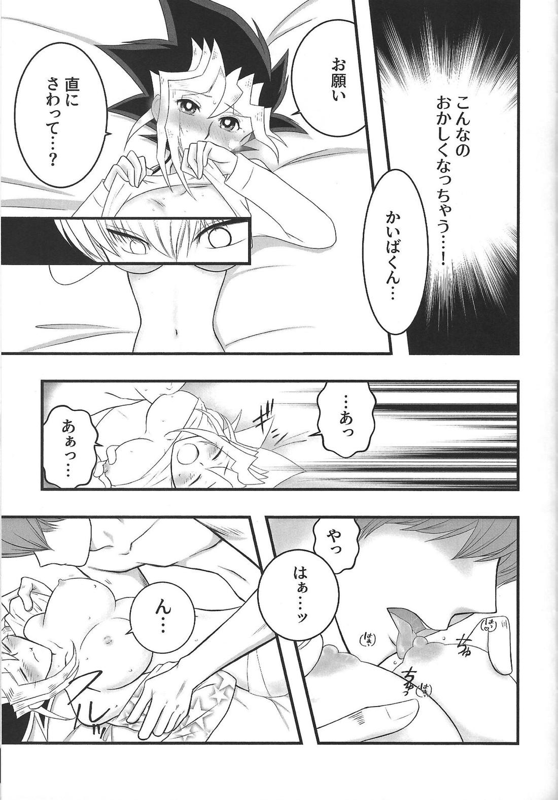 おおきくなりたいっ【遊戯王/海馬×遊戯】 page 20