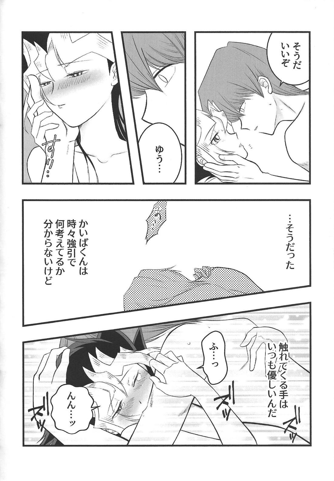 おおきくなりたいっ【遊戯王/海馬×遊戯】 page 23