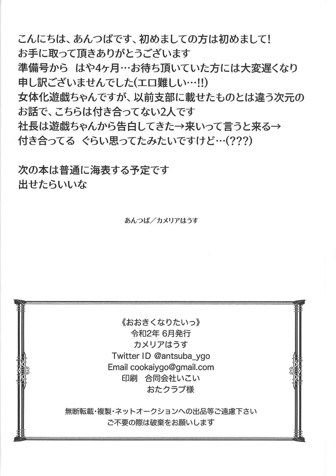 おおきくなりたいっ【遊戯王/海馬×遊戯】 page 27