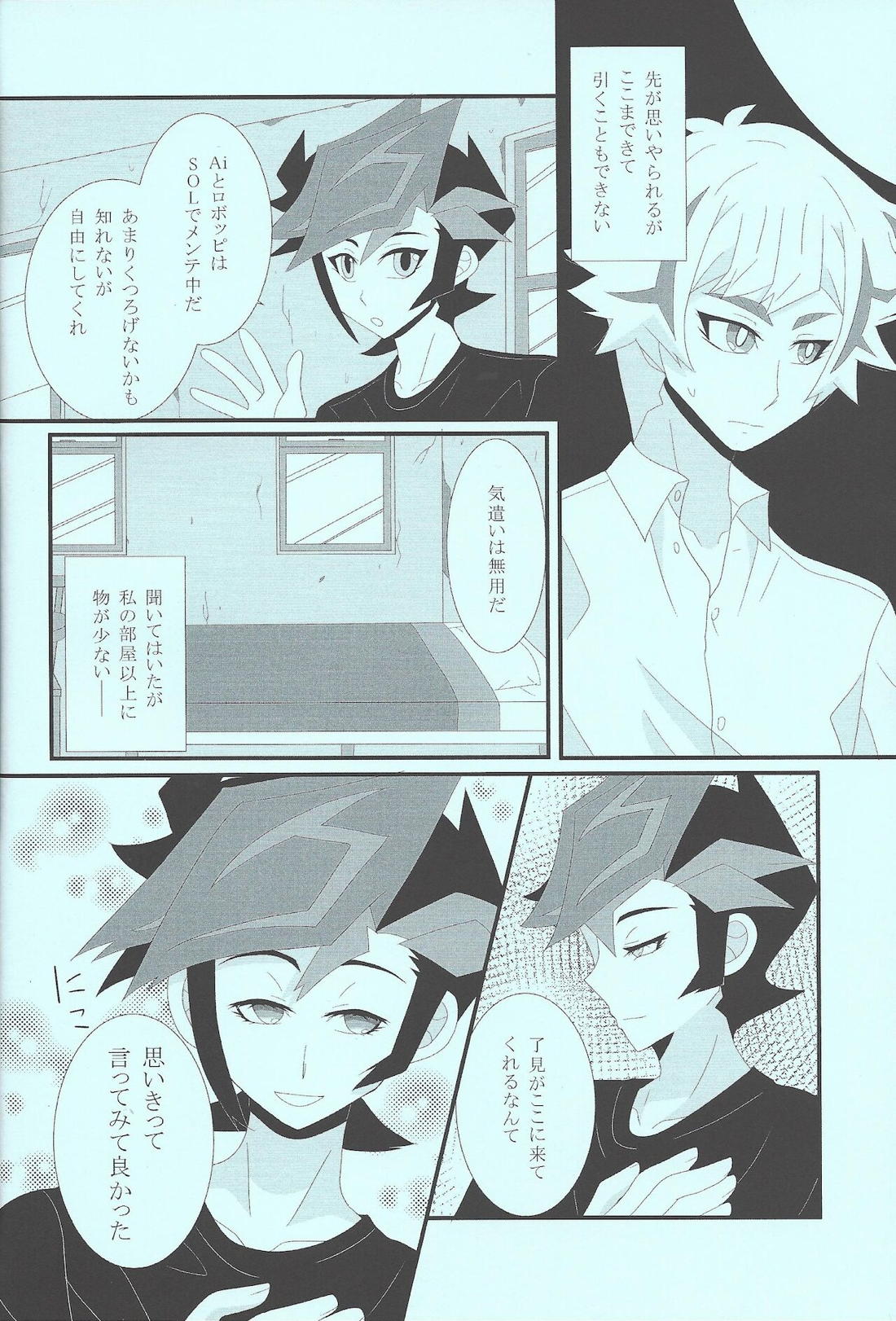 痛いほど奪いたい【遊戯王/遊了】 page 11