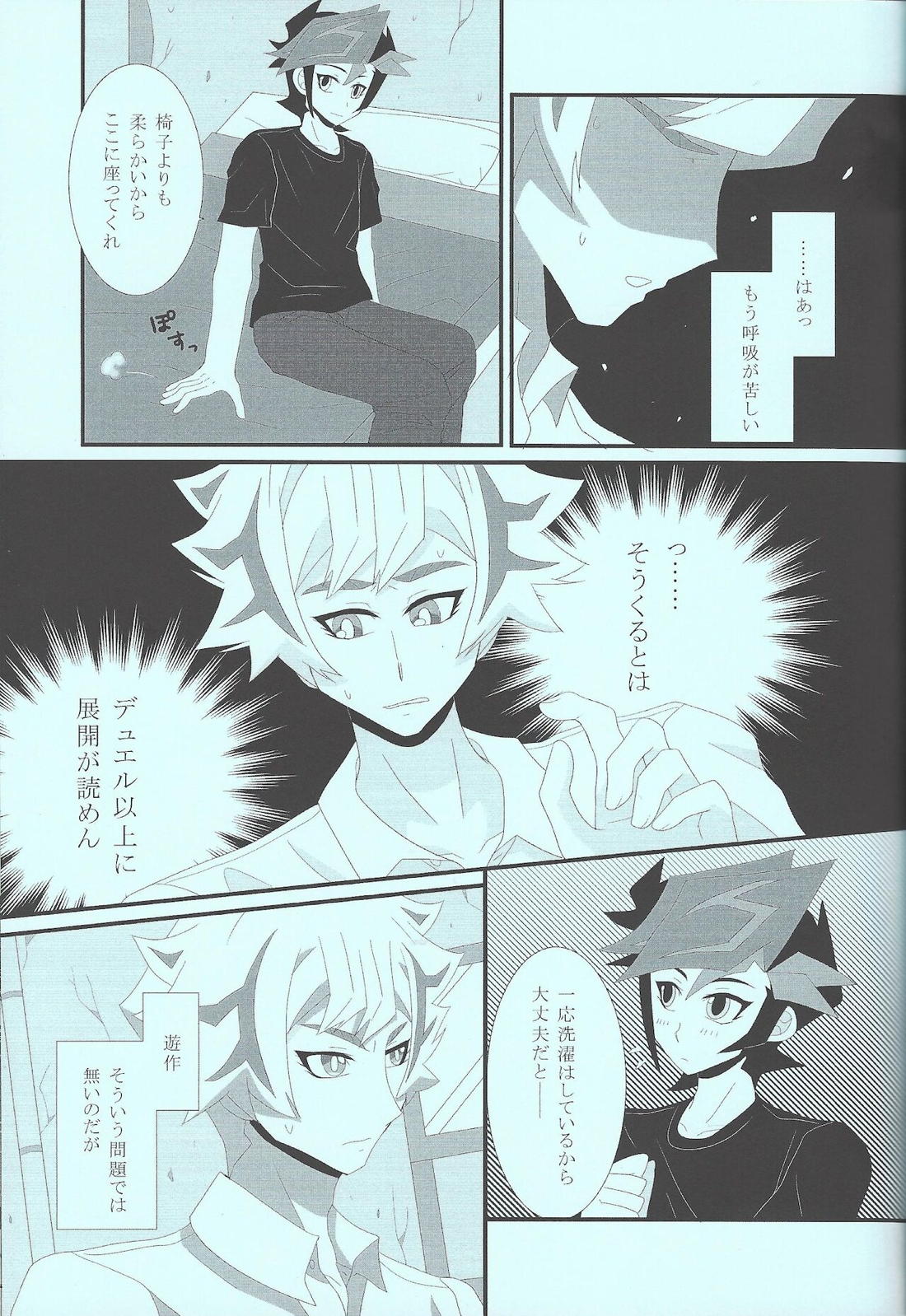 痛いほど奪いたい【遊戯王/遊了】 page 12