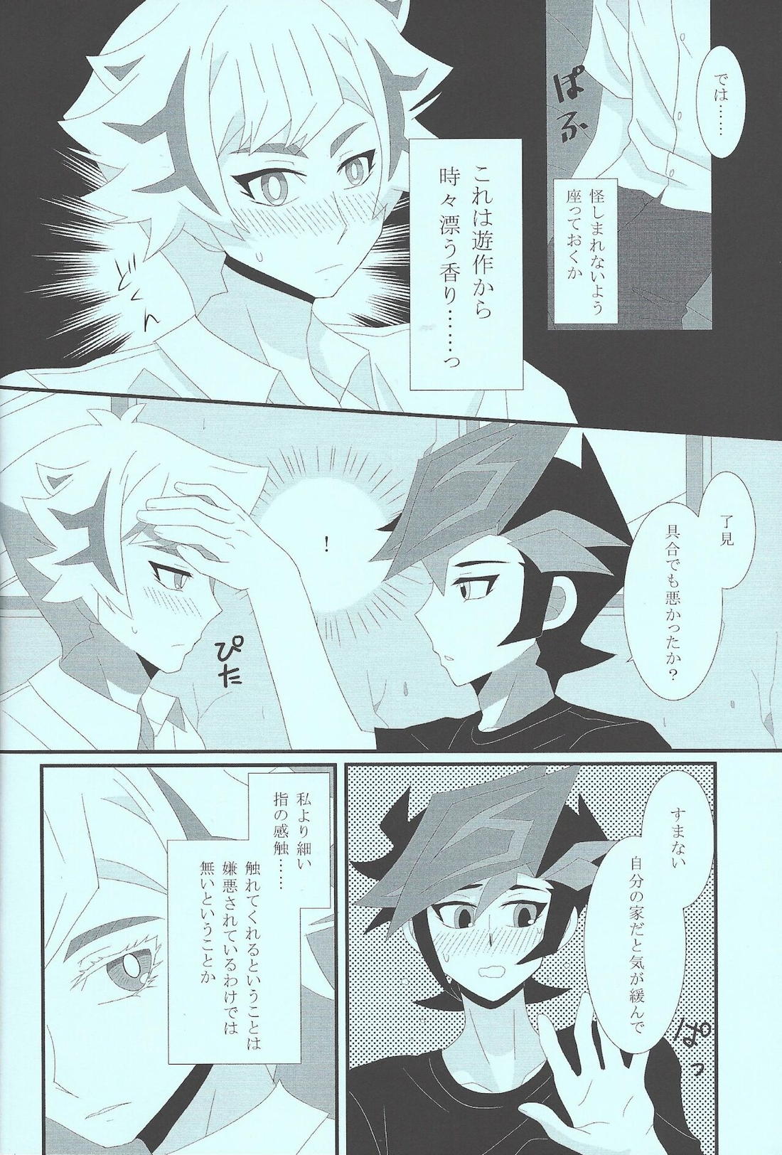 痛いほど奪いたい【遊戯王/遊了】 page 13