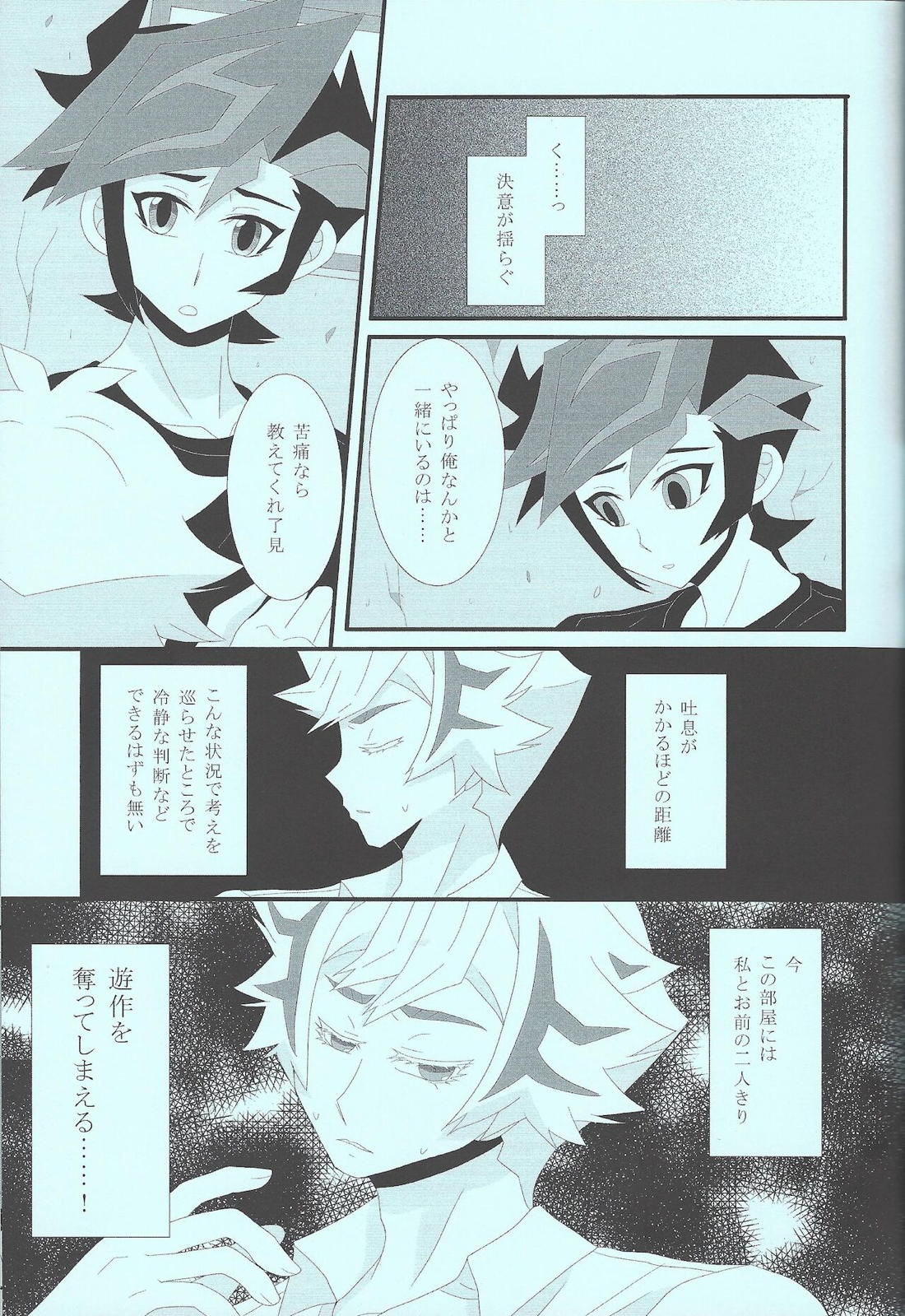 痛いほど奪いたい【遊戯王/遊了】 page 14
