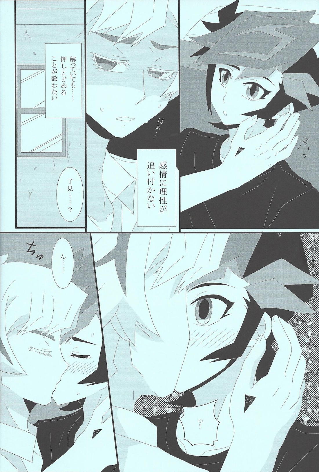 痛いほど奪いたい【遊戯王/遊了】 page 15