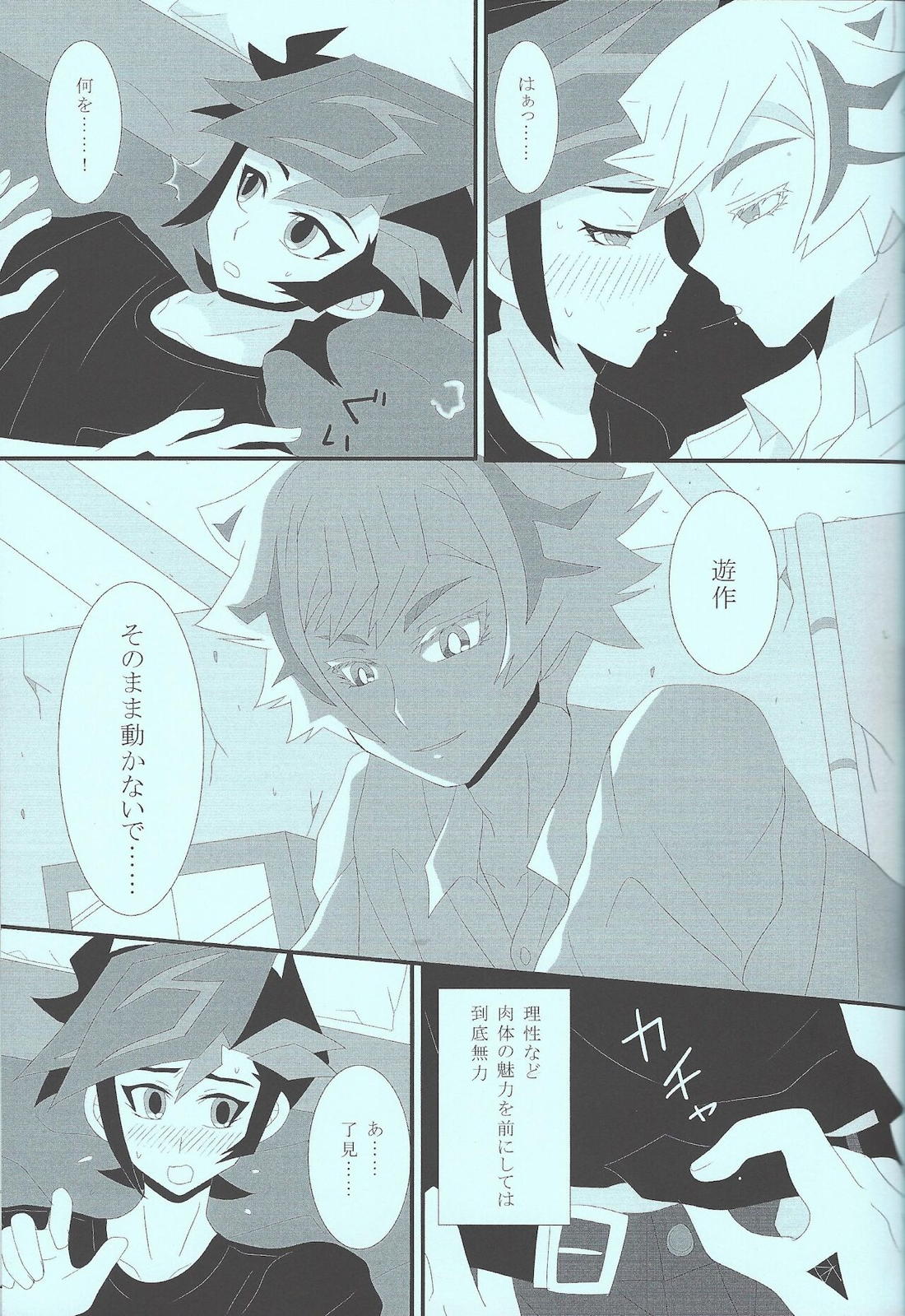 痛いほど奪いたい【遊戯王/遊了】 page 16