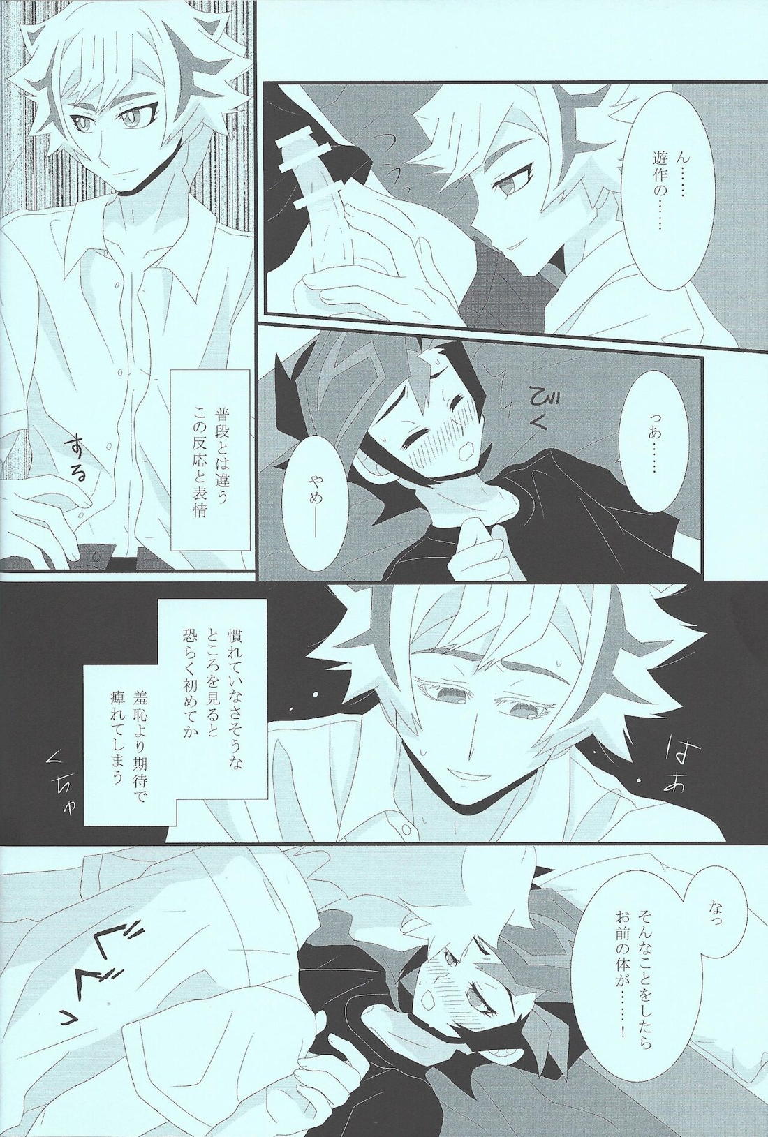 痛いほど奪いたい【遊戯王/遊了】 page 17