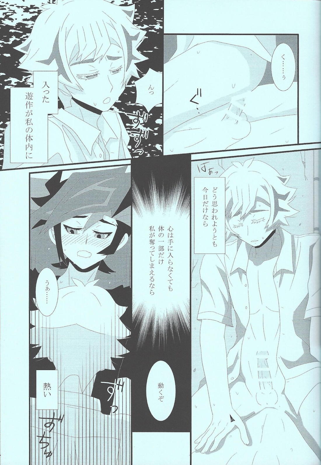痛いほど奪いたい【遊戯王/遊了】 page 18