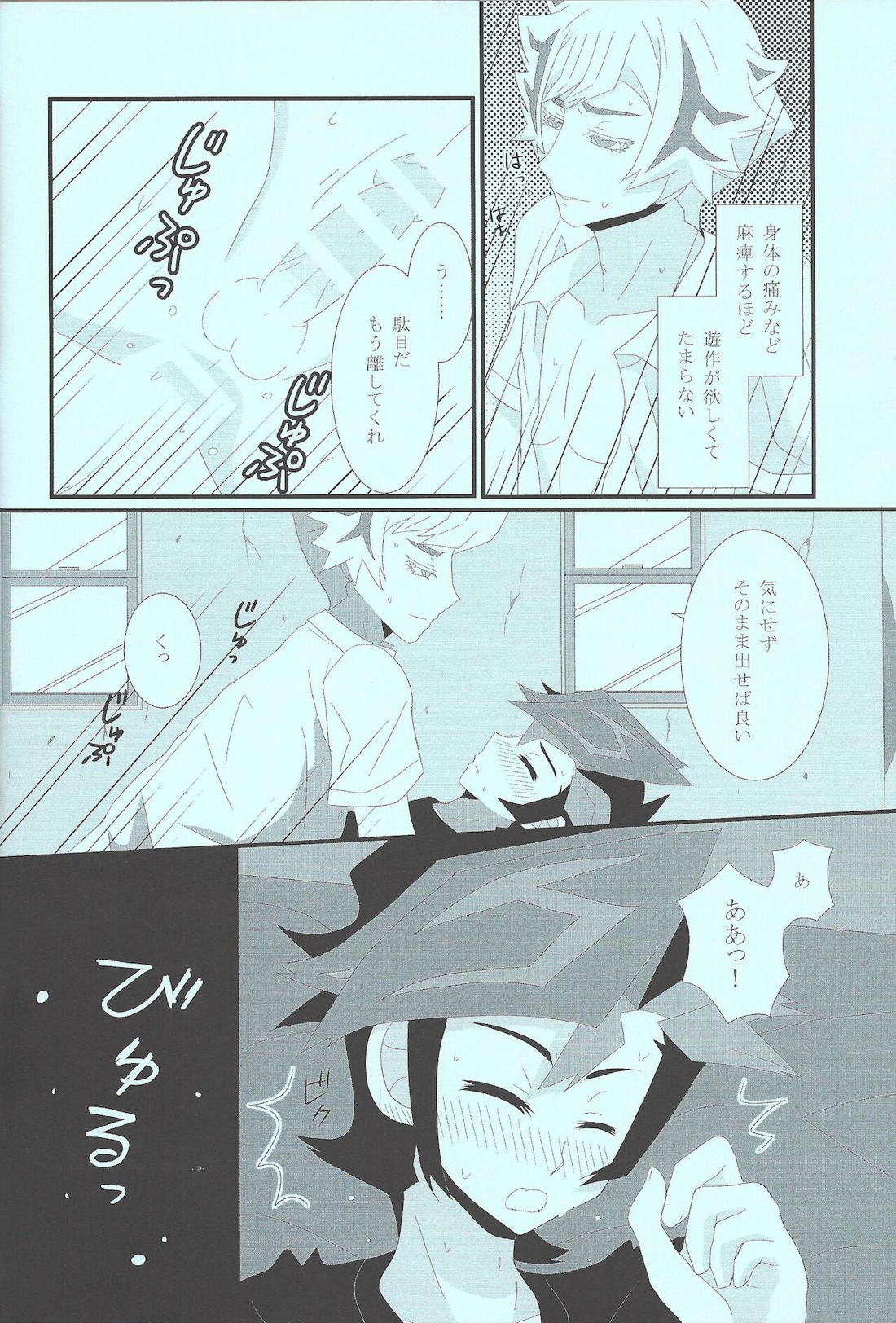 痛いほど奪いたい【遊戯王/遊了】 page 19
