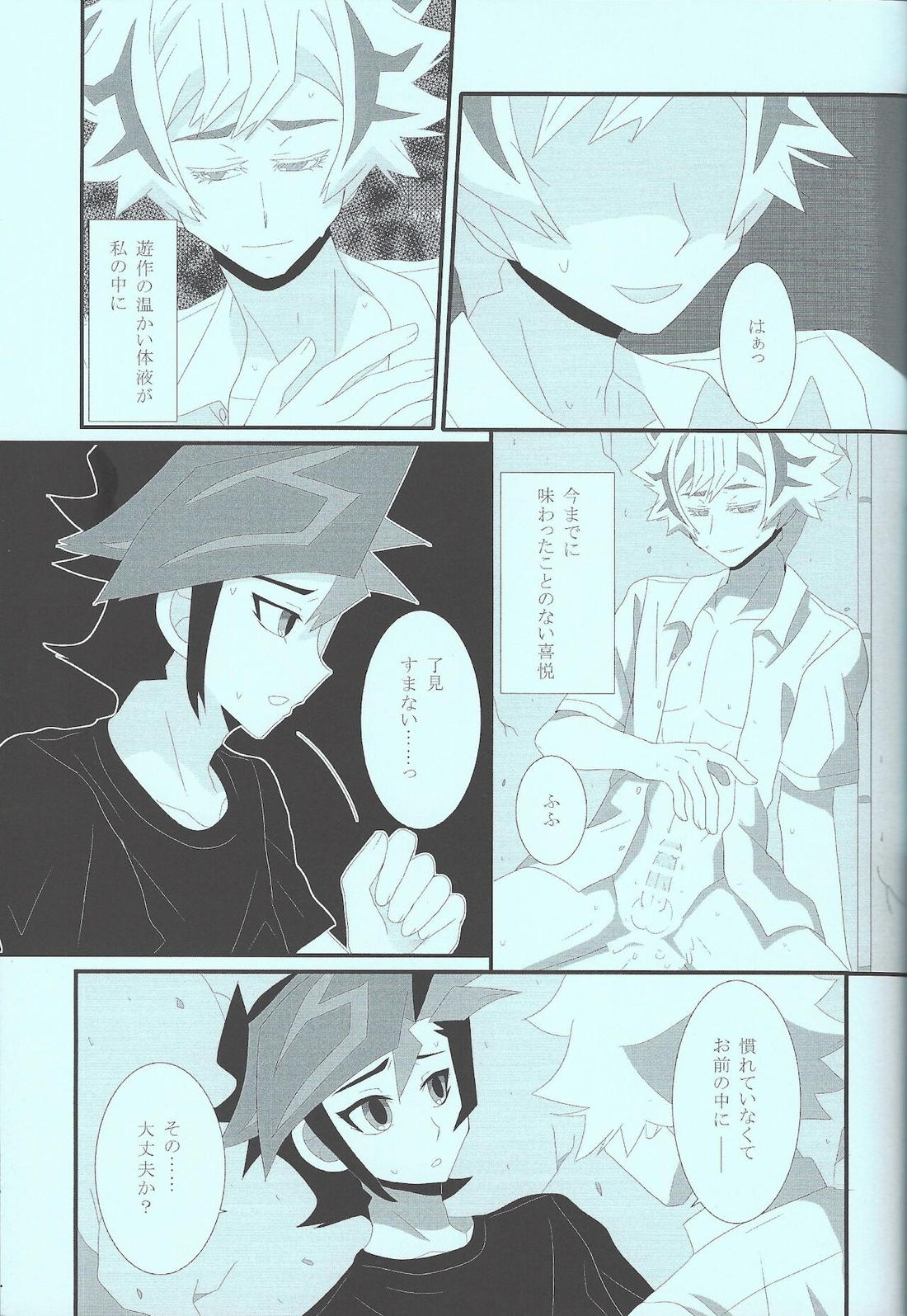 痛いほど奪いたい【遊戯王/遊了】 page 20