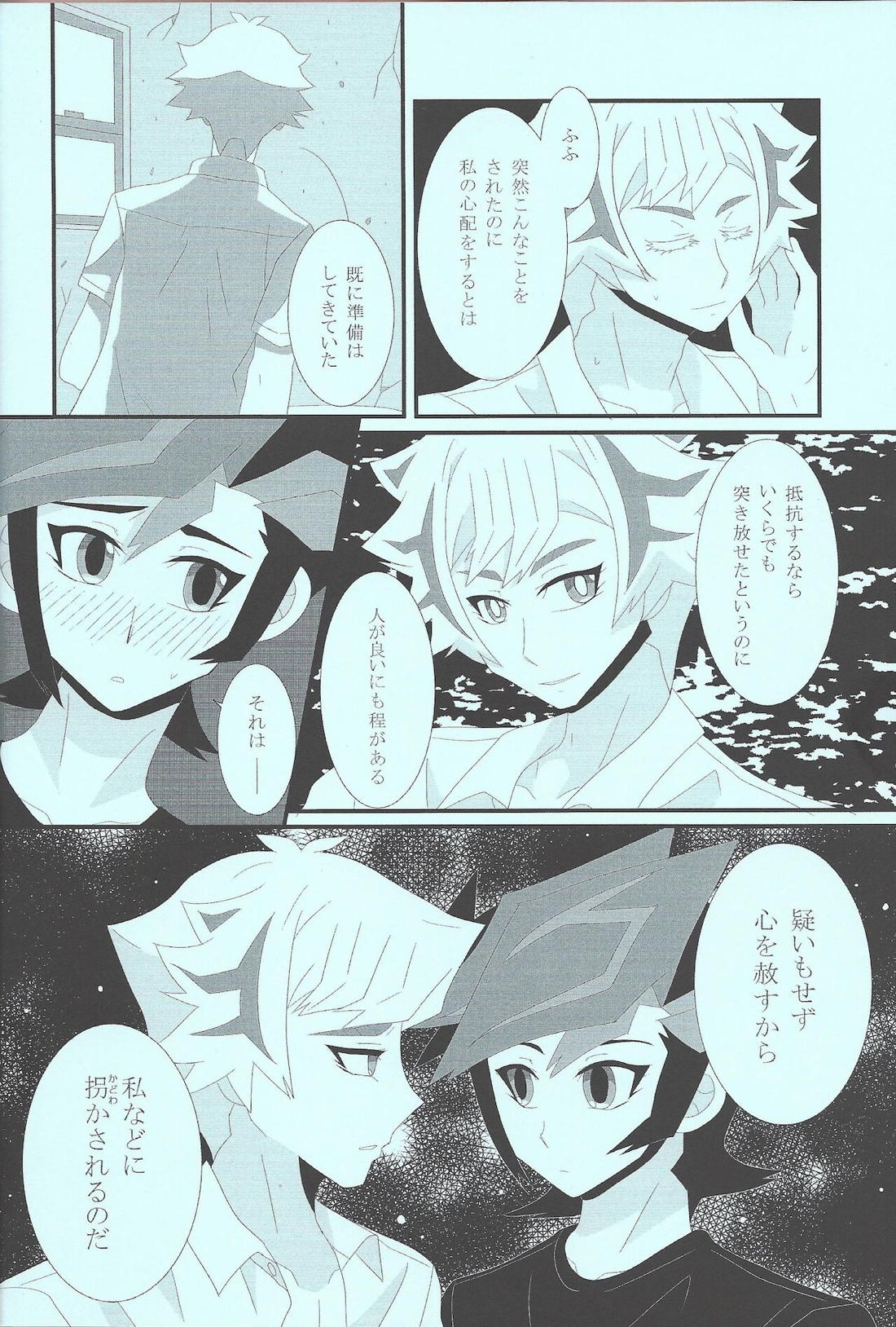 痛いほど奪いたい【遊戯王/遊了】 page 21