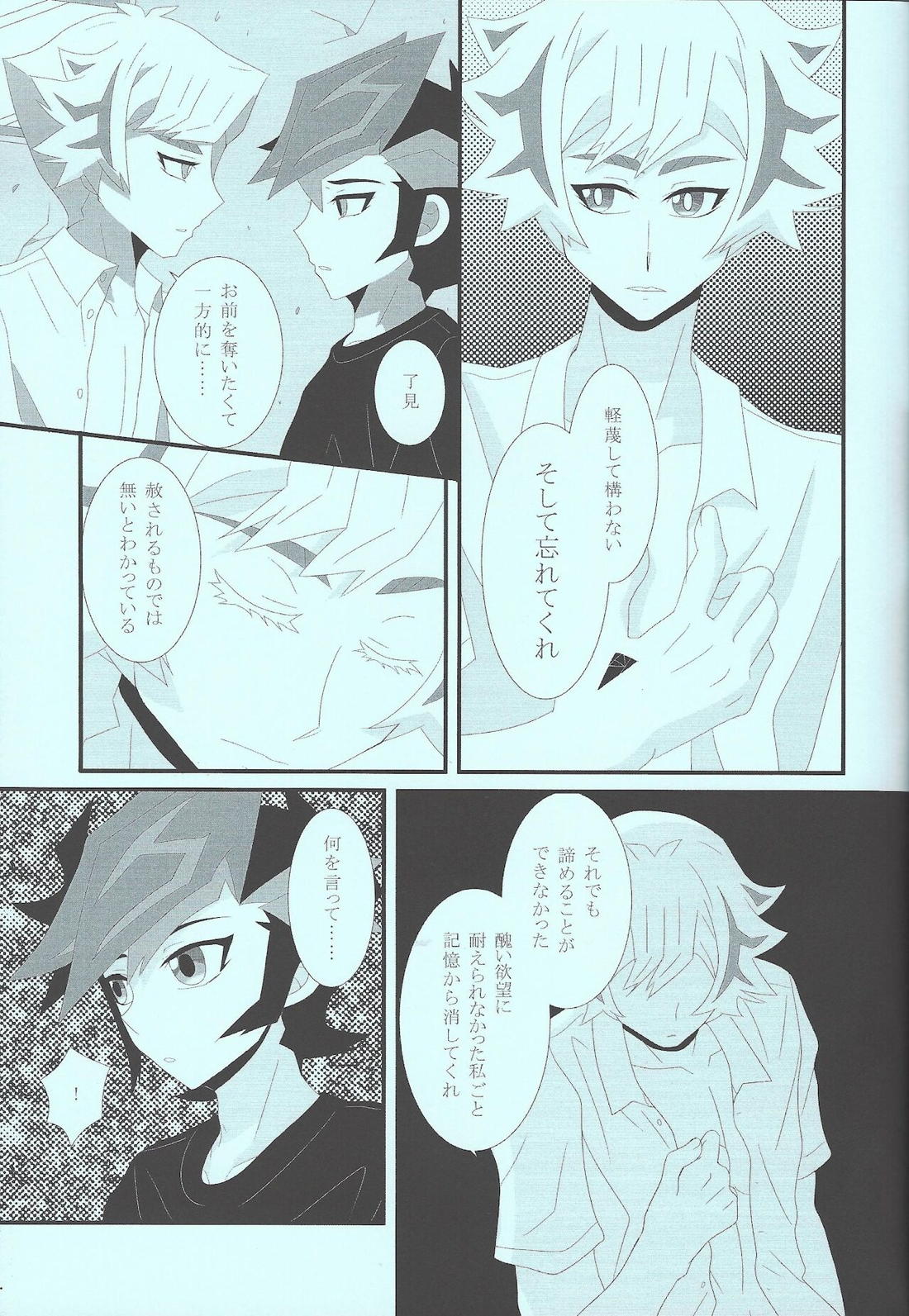 痛いほど奪いたい【遊戯王/遊了】 page 22