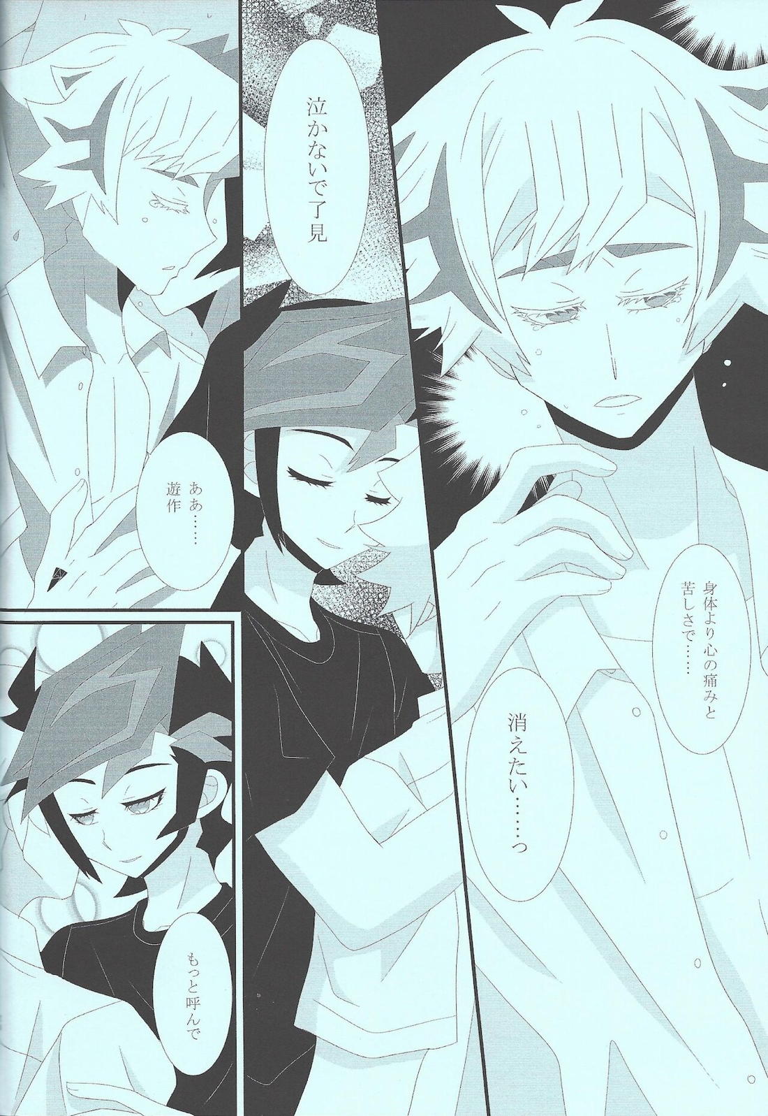 痛いほど奪いたい【遊戯王/遊了】 page 23