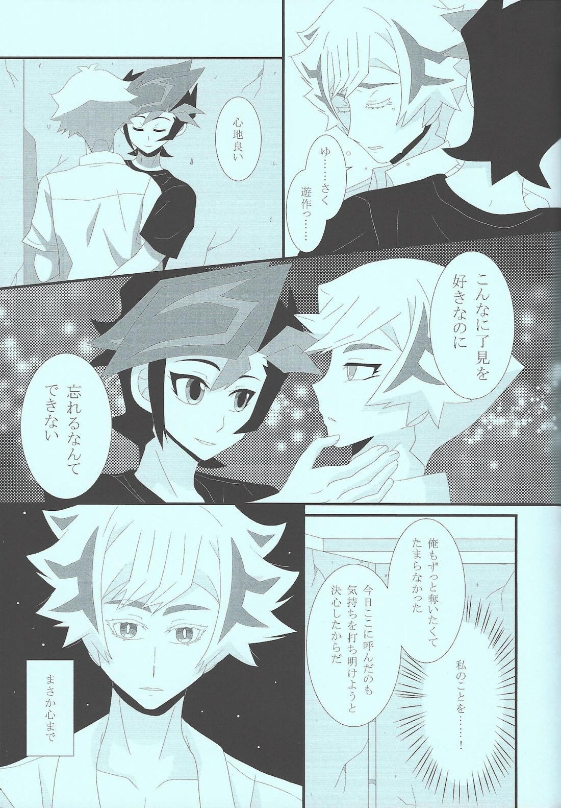 痛いほど奪いたい【遊戯王/遊了】 page 24