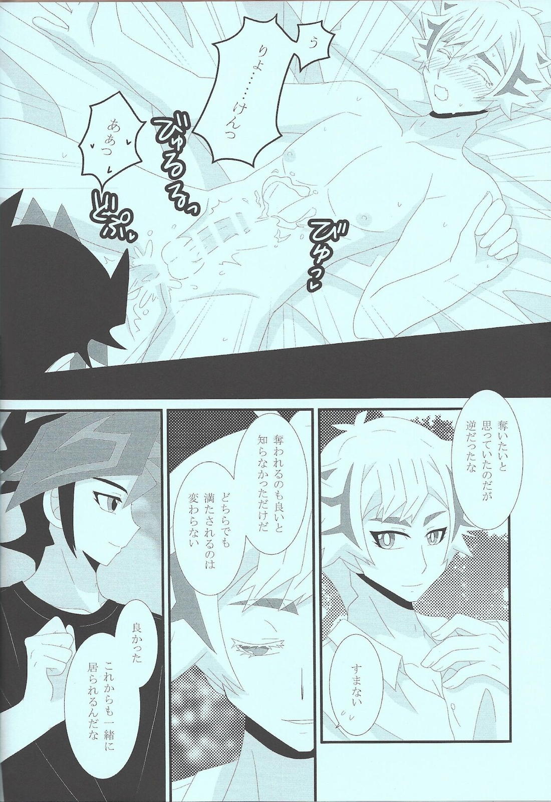 痛いほど奪いたい【遊戯王/遊了】 page 27