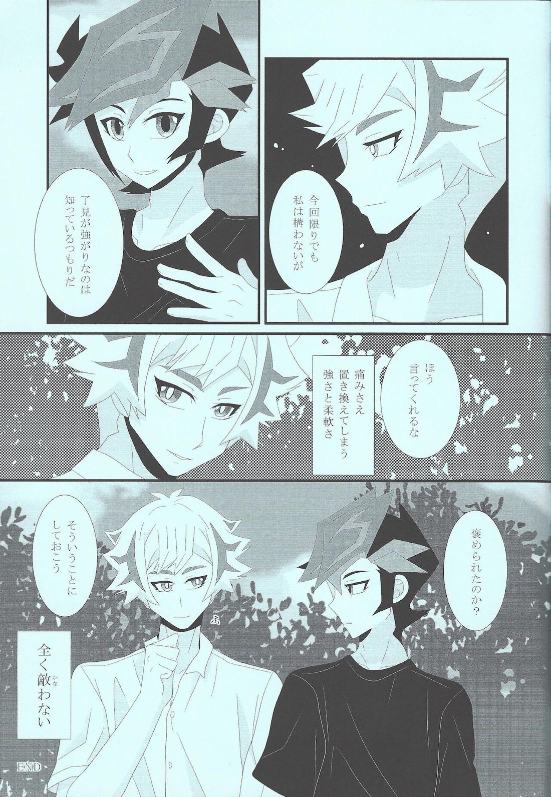 痛いほど奪いたい【遊戯王/遊了】 page 28