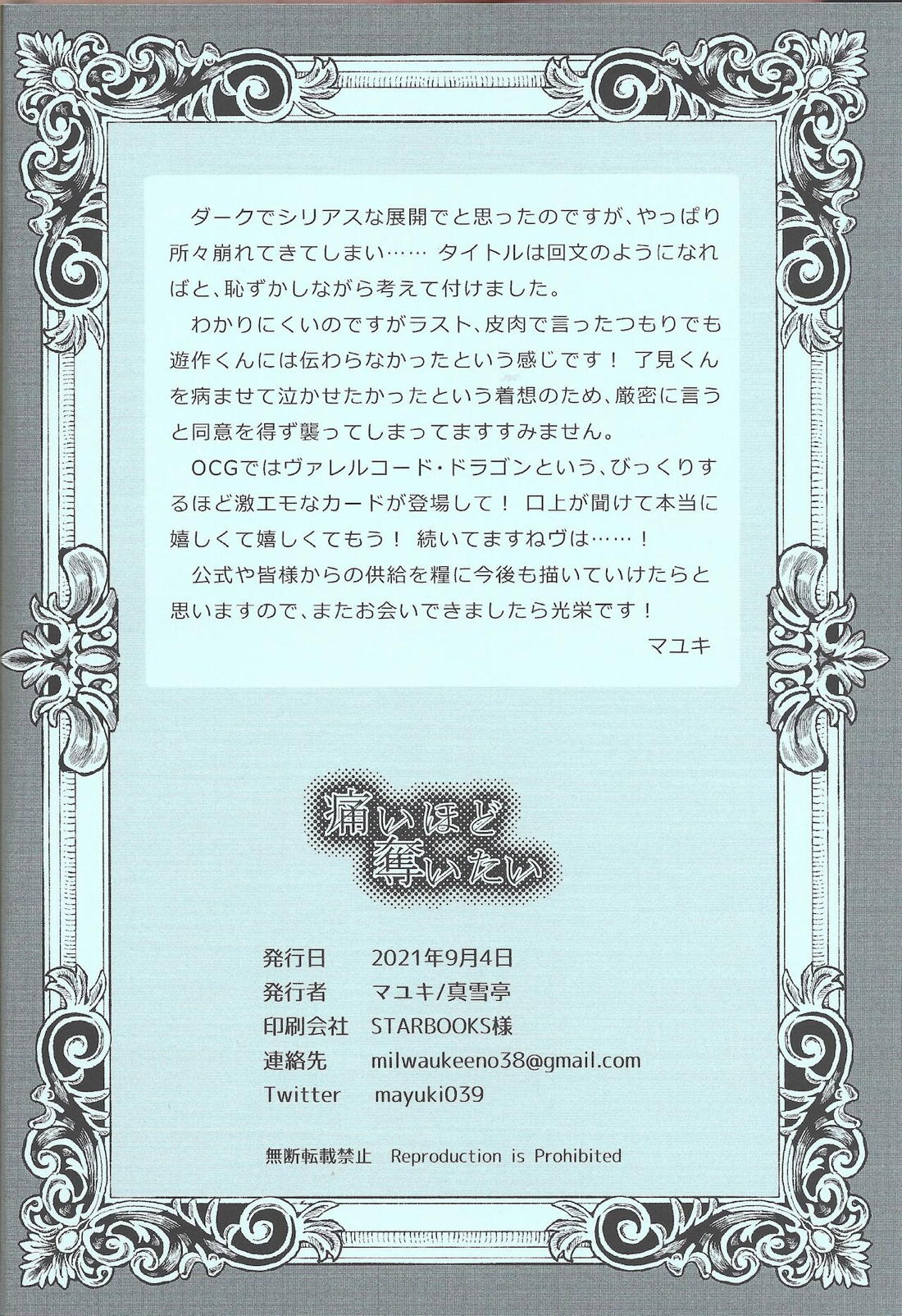 痛いほど奪いたい【遊戯王/遊了】 page 29
